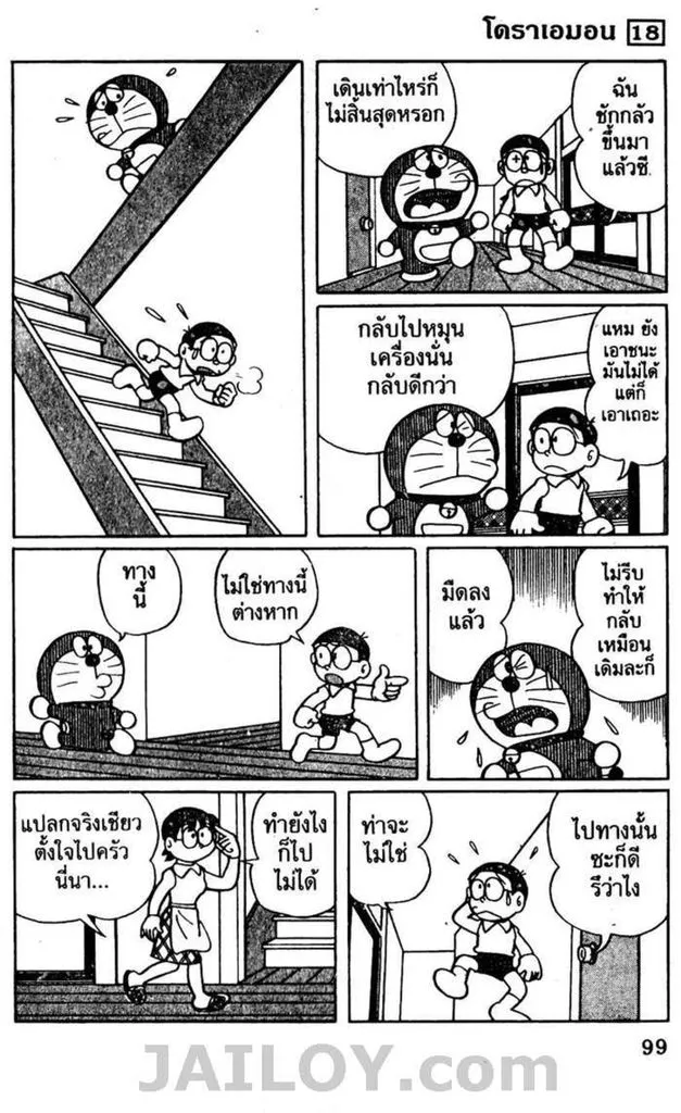 Doraemon - หน้า 95