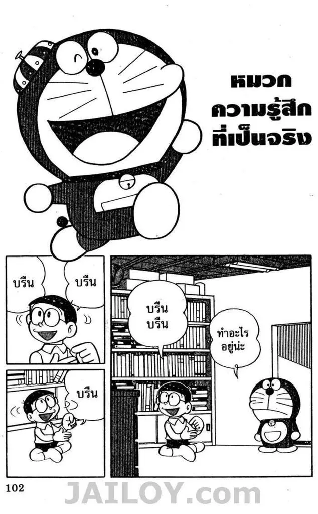 Doraemon - หน้า 98