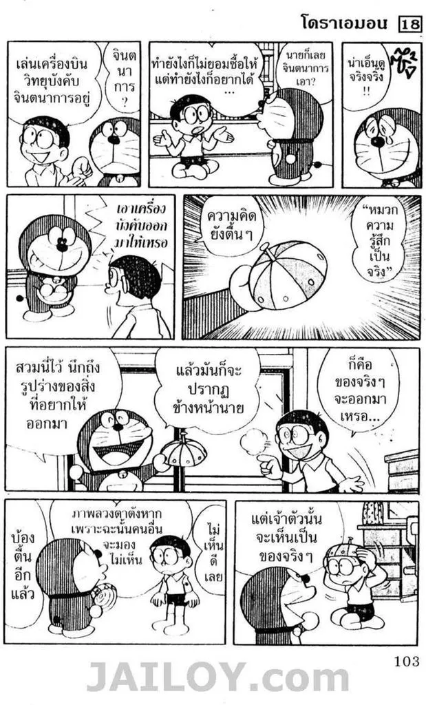 Doraemon - หน้า 99