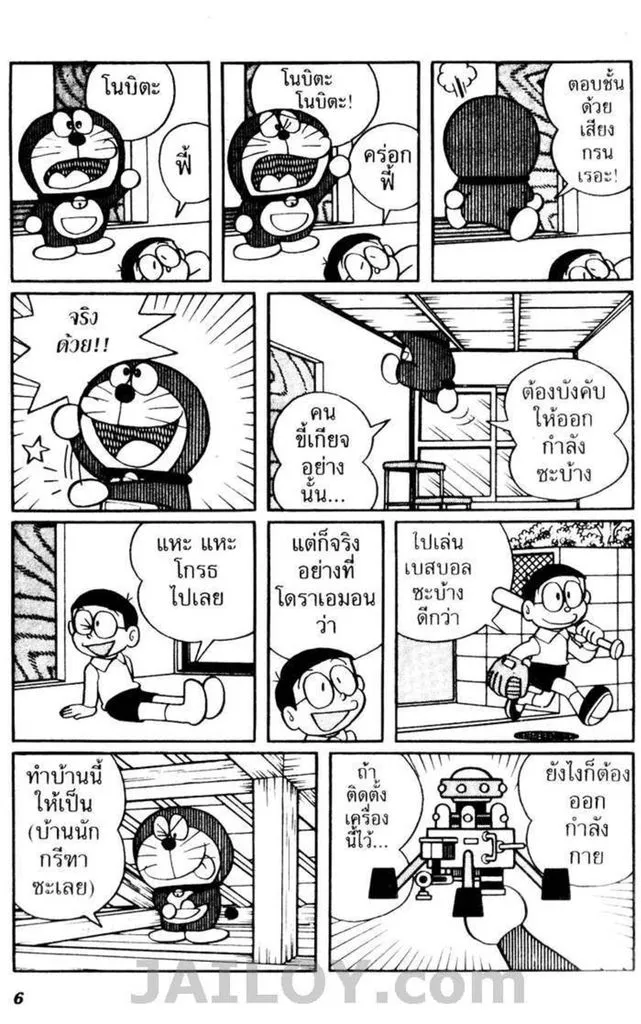 Doraemon - หน้า 1