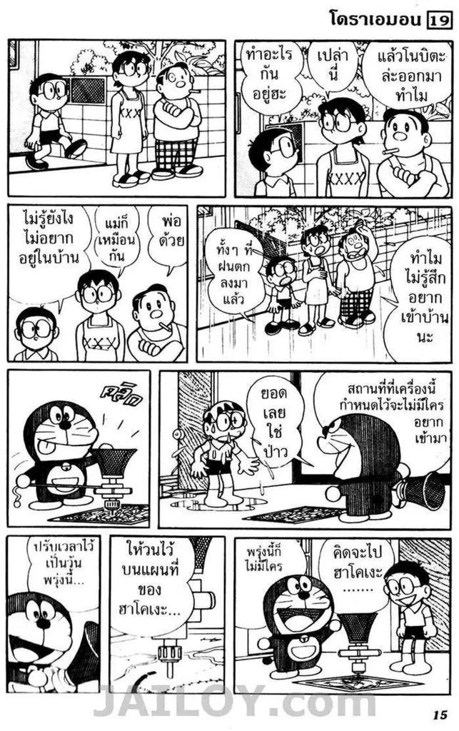 Doraemon - หน้า 10