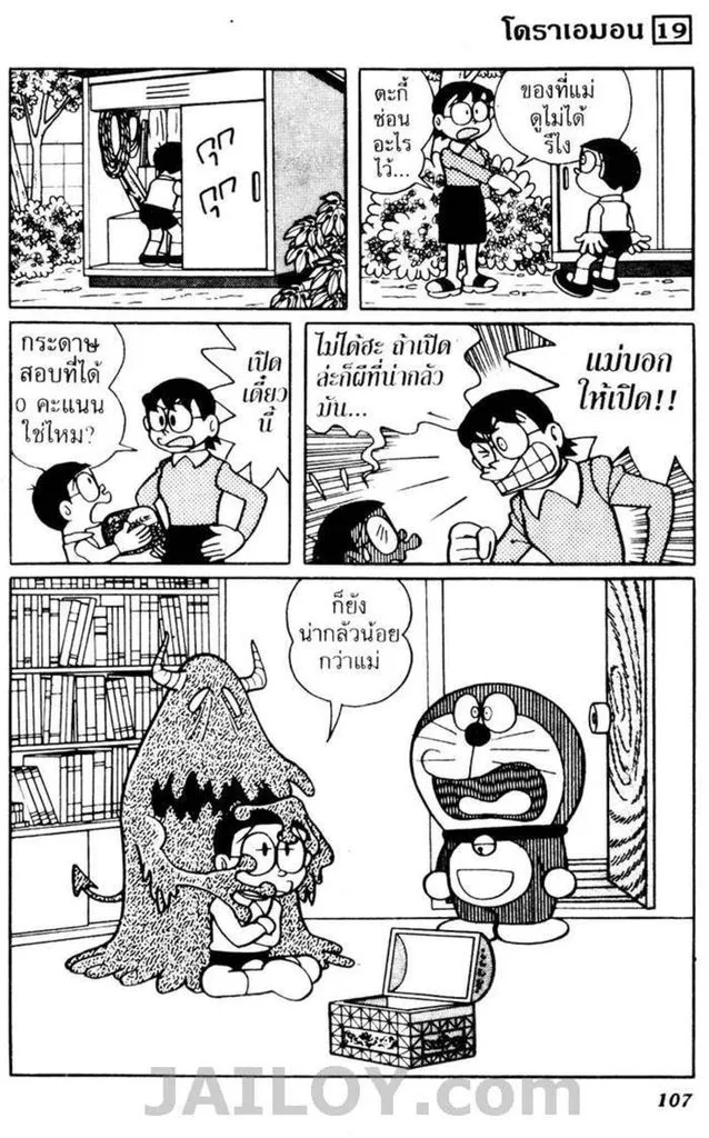 Doraemon - หน้า 102