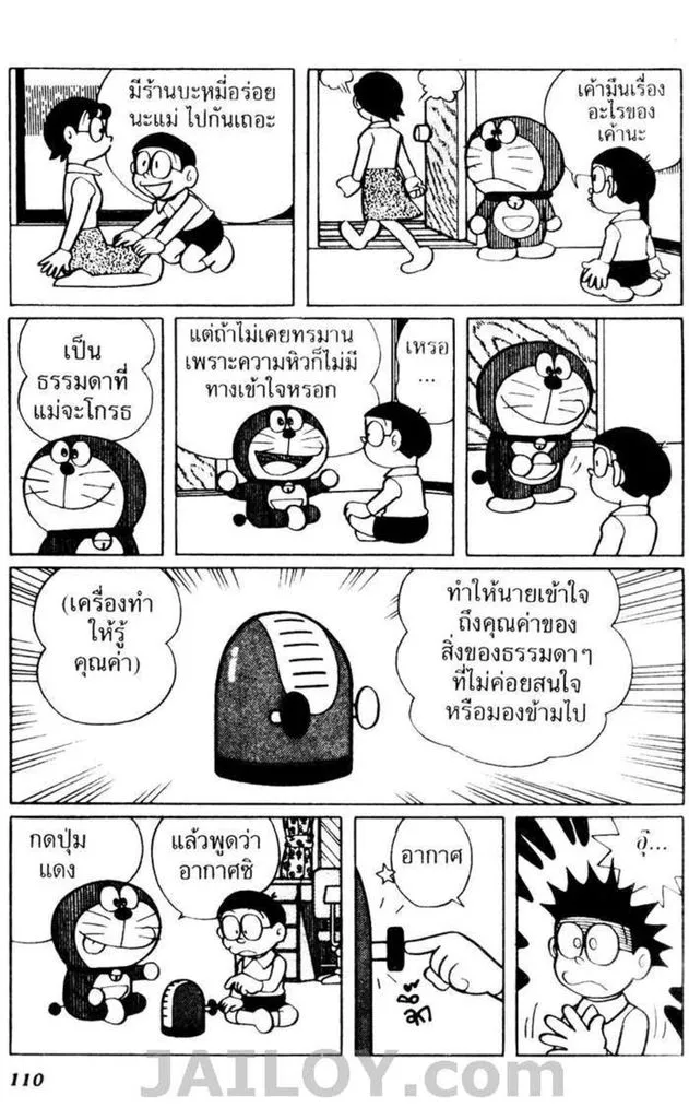 Doraemon - หน้า 105