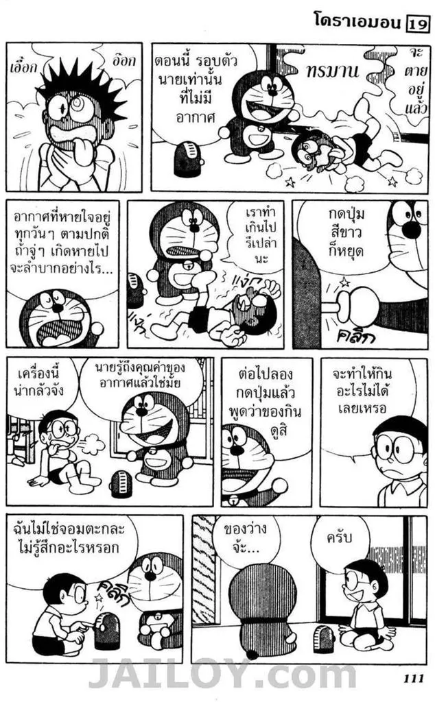 Doraemon - หน้า 106