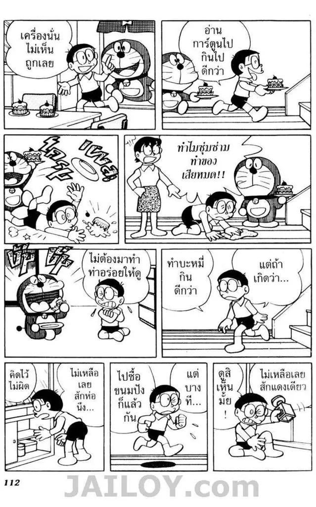 Doraemon - หน้า 107