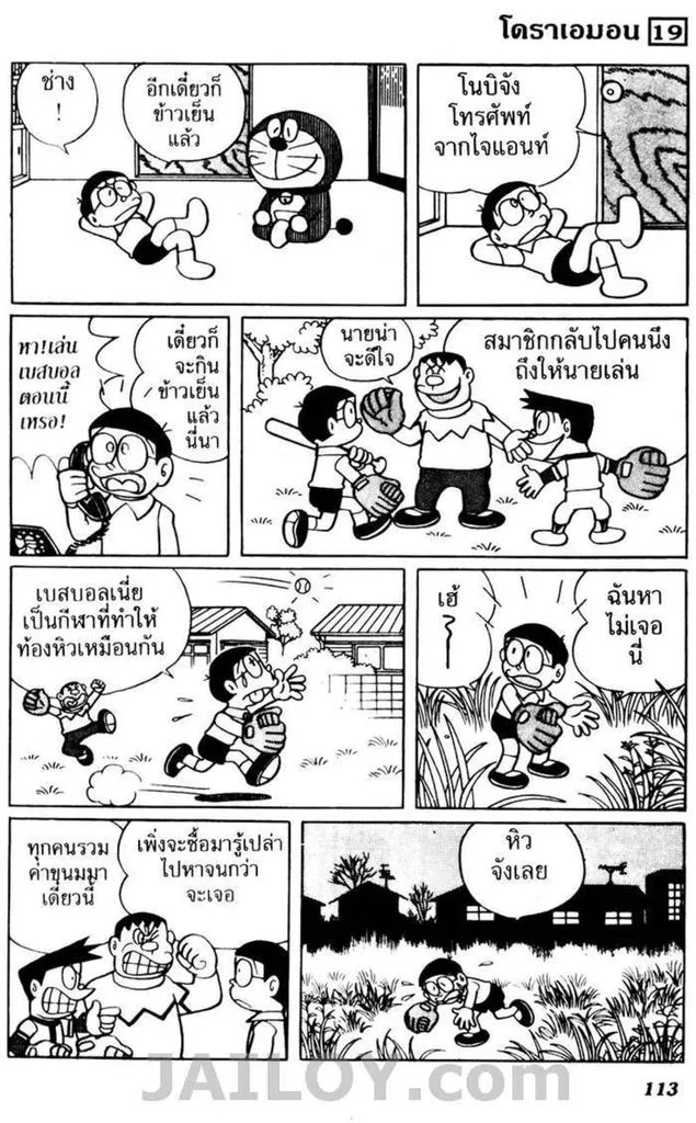 Doraemon - หน้า 108