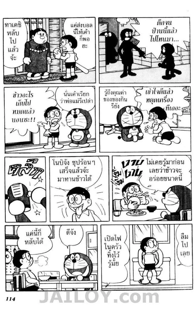 Doraemon - หน้า 109