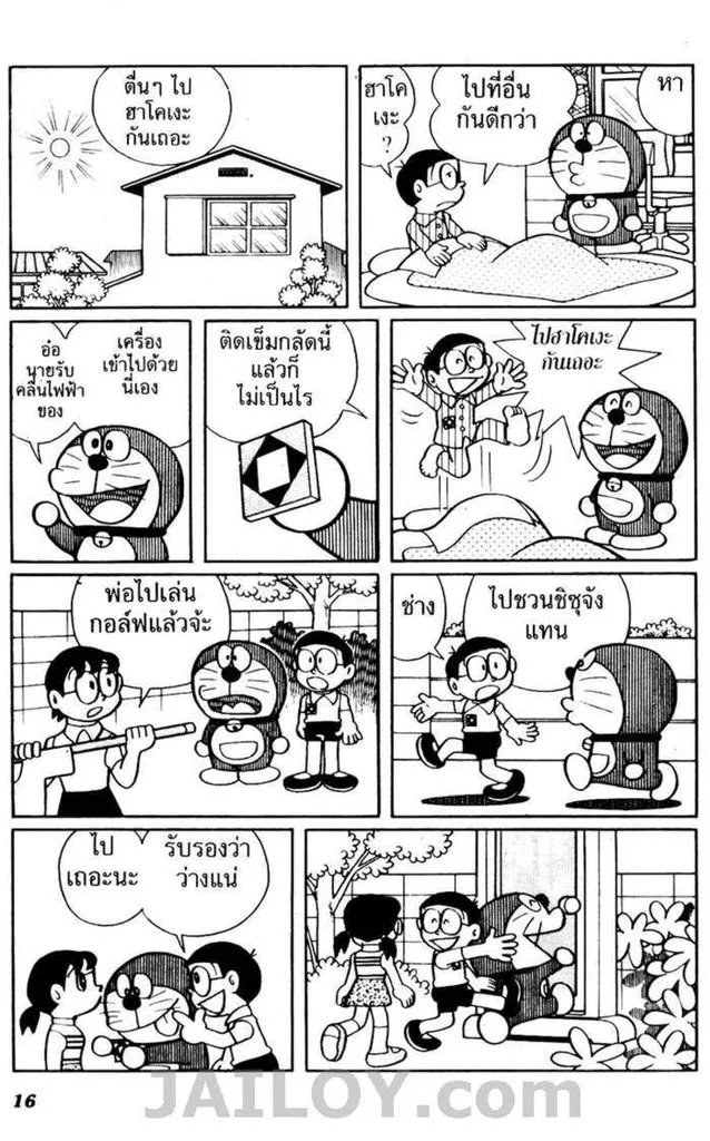 Doraemon - หน้า 11