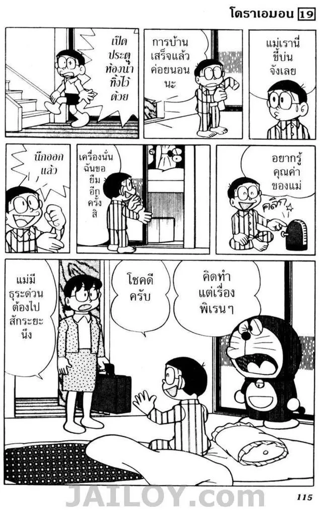 Doraemon - หน้า 110