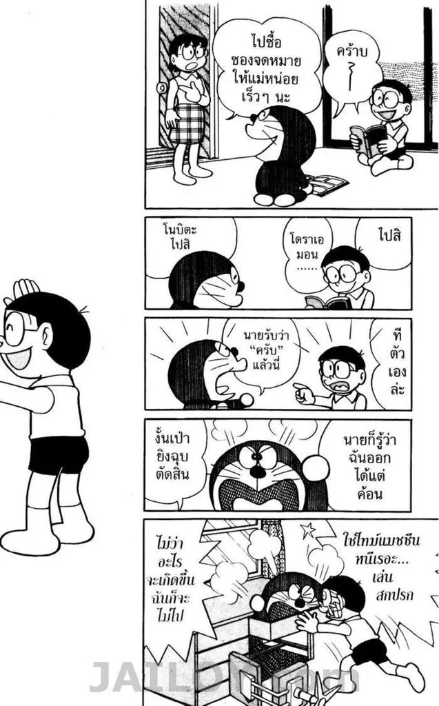 Doraemon - หน้า 112