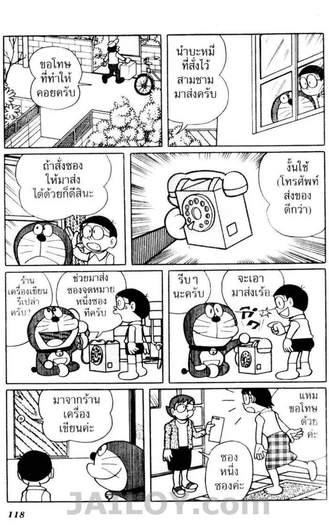 Doraemon - หน้า 113