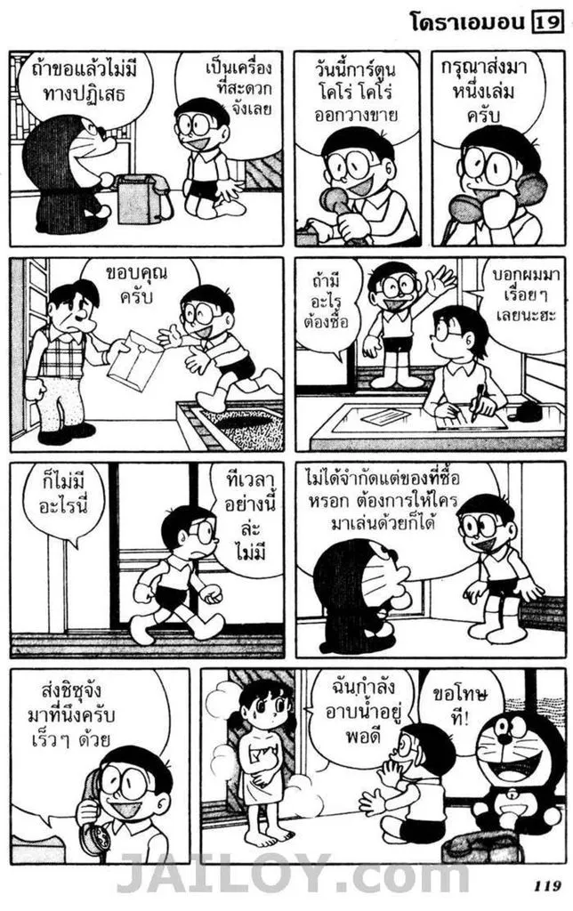 Doraemon - หน้า 114