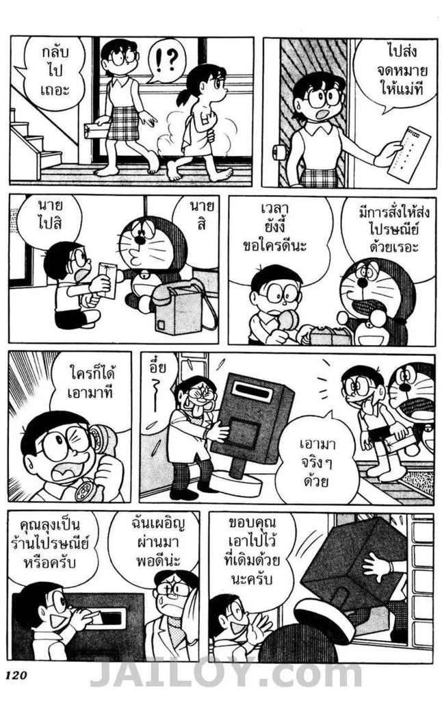 Doraemon - หน้า 115