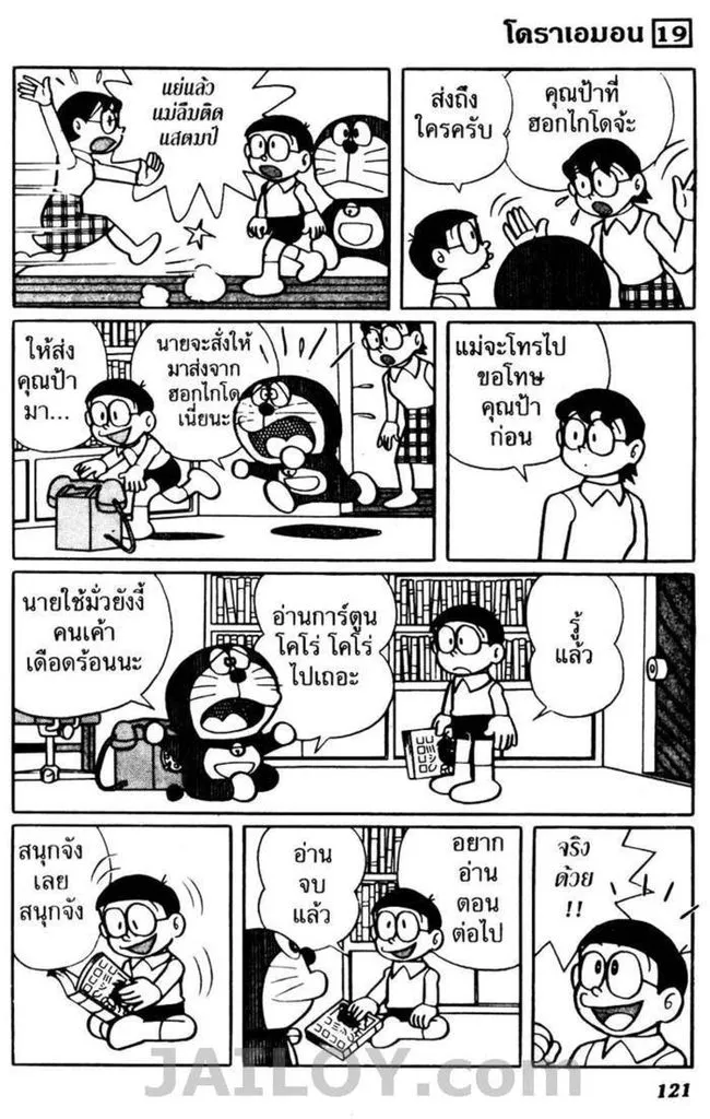 Doraemon - หน้า 116