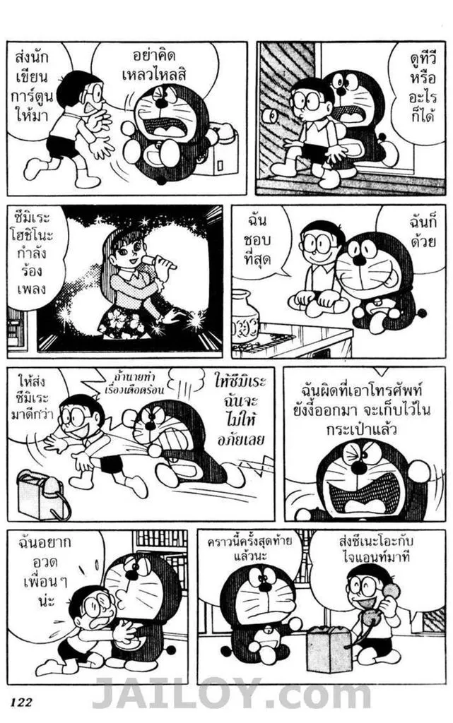 Doraemon - หน้า 117