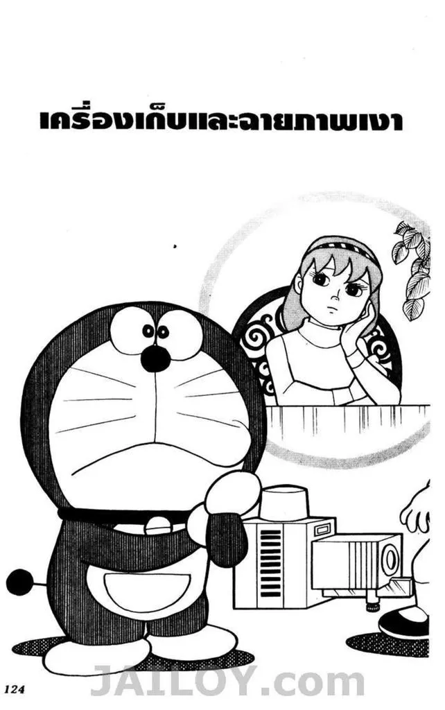 Doraemon - หน้า 119