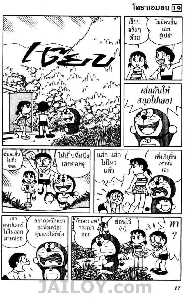 Doraemon - หน้า 12