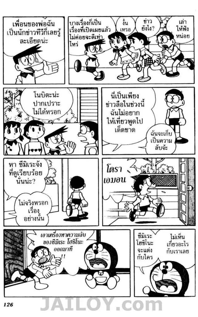 Doraemon - หน้า 121