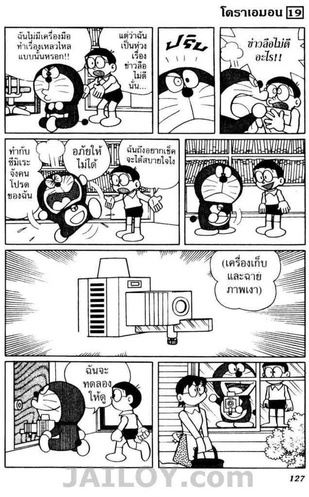 Doraemon - หน้า 122