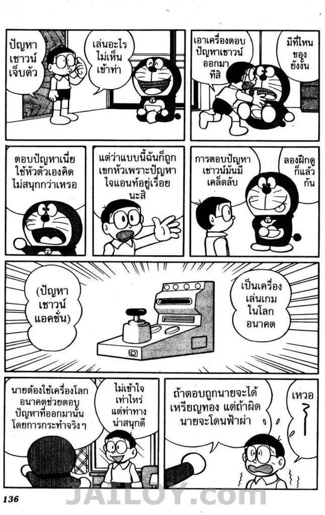 Doraemon - หน้า 131