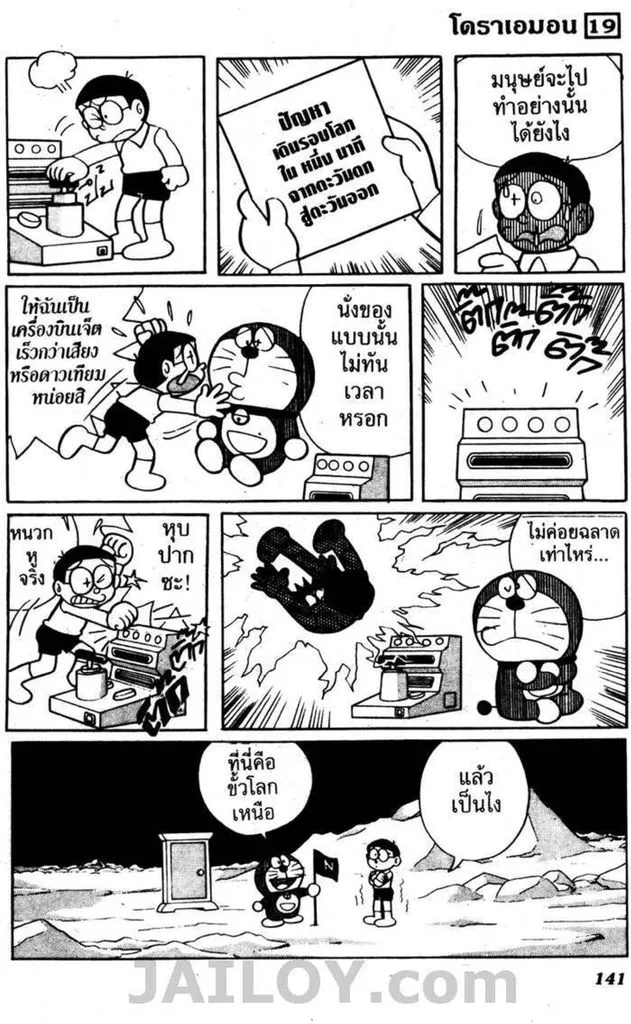 Doraemon - หน้า 136