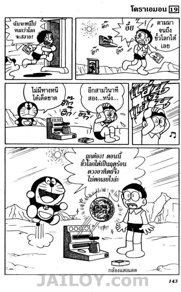 Doraemon - หน้า 138