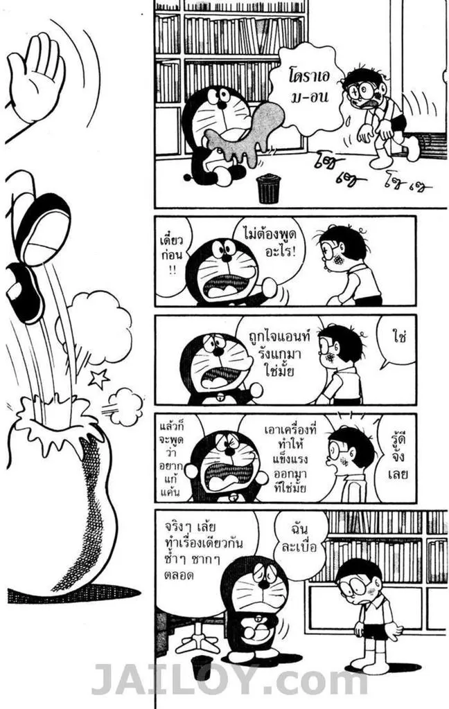 Doraemon - หน้า 140