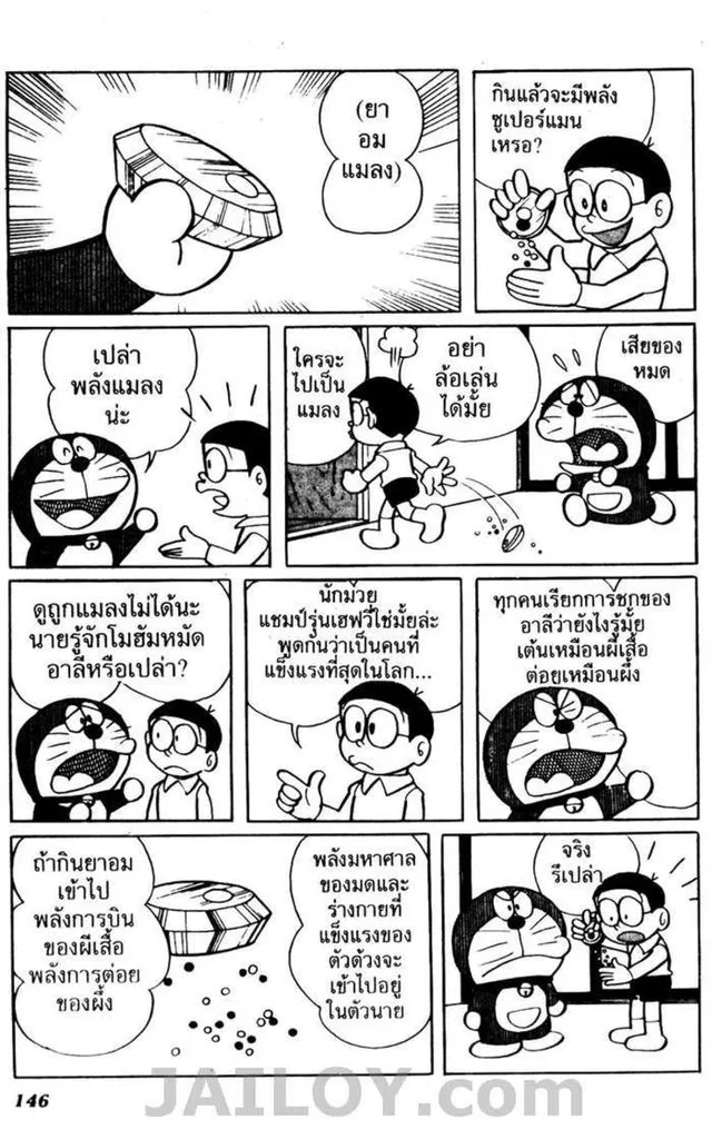 Doraemon - หน้า 141