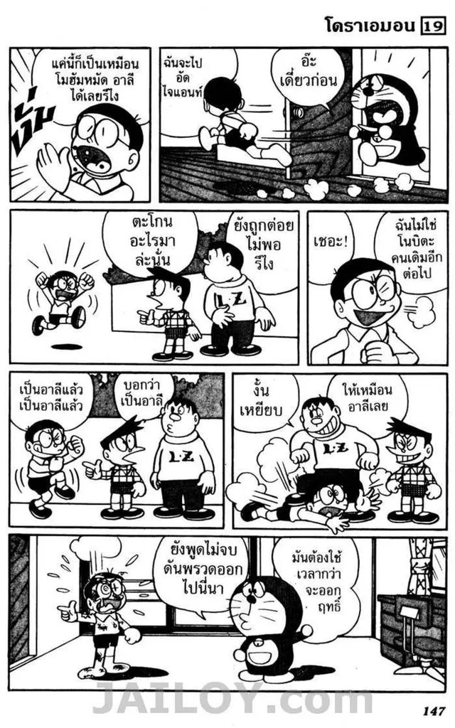 Doraemon - หน้า 142