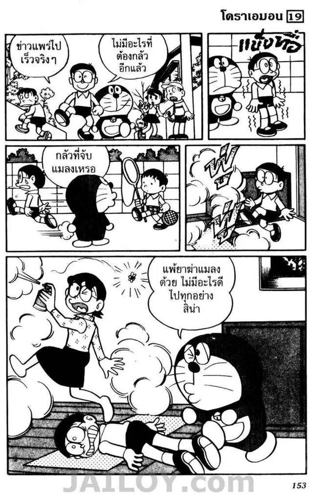 Doraemon - หน้า 148