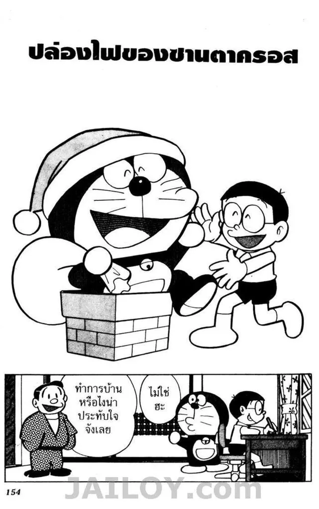 Doraemon - หน้า 149