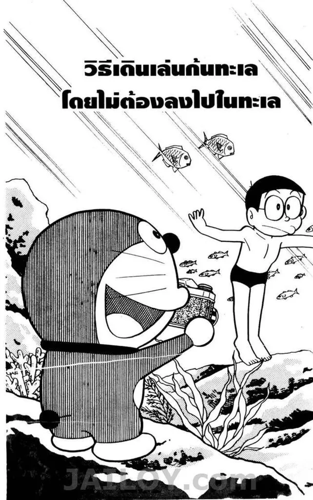 Doraemon - หน้า 15