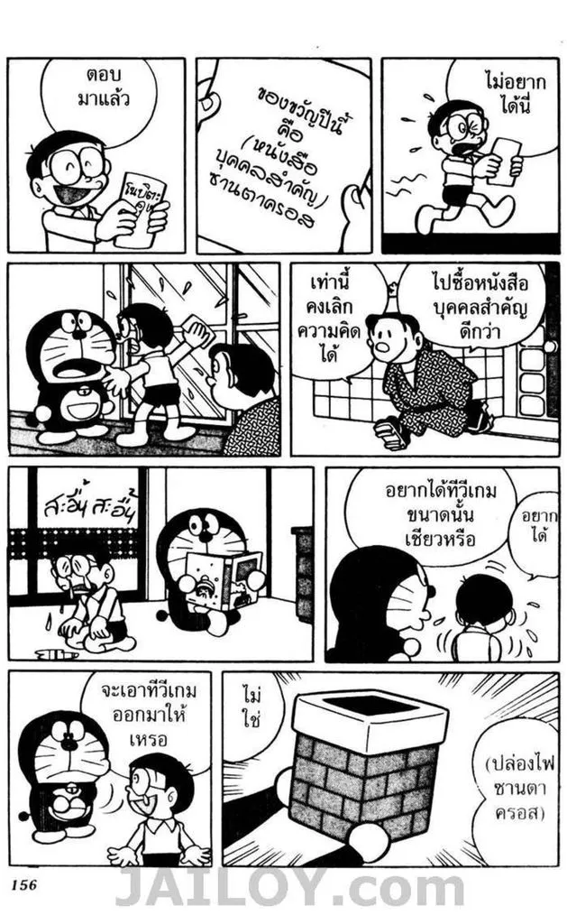 Doraemon - หน้า 151