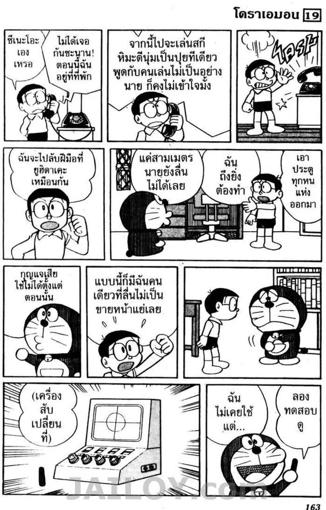 Doraemon - หน้า 158