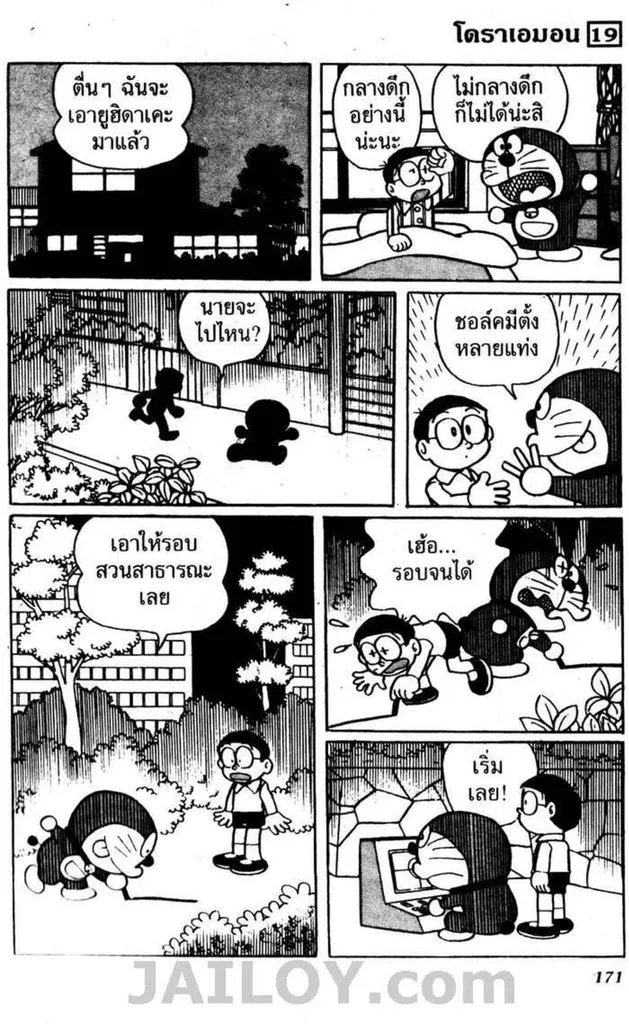 Doraemon - หน้า 166