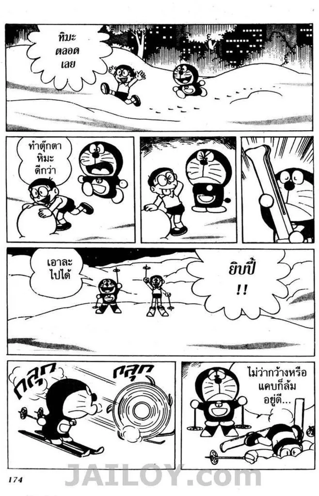 Doraemon - หน้า 169