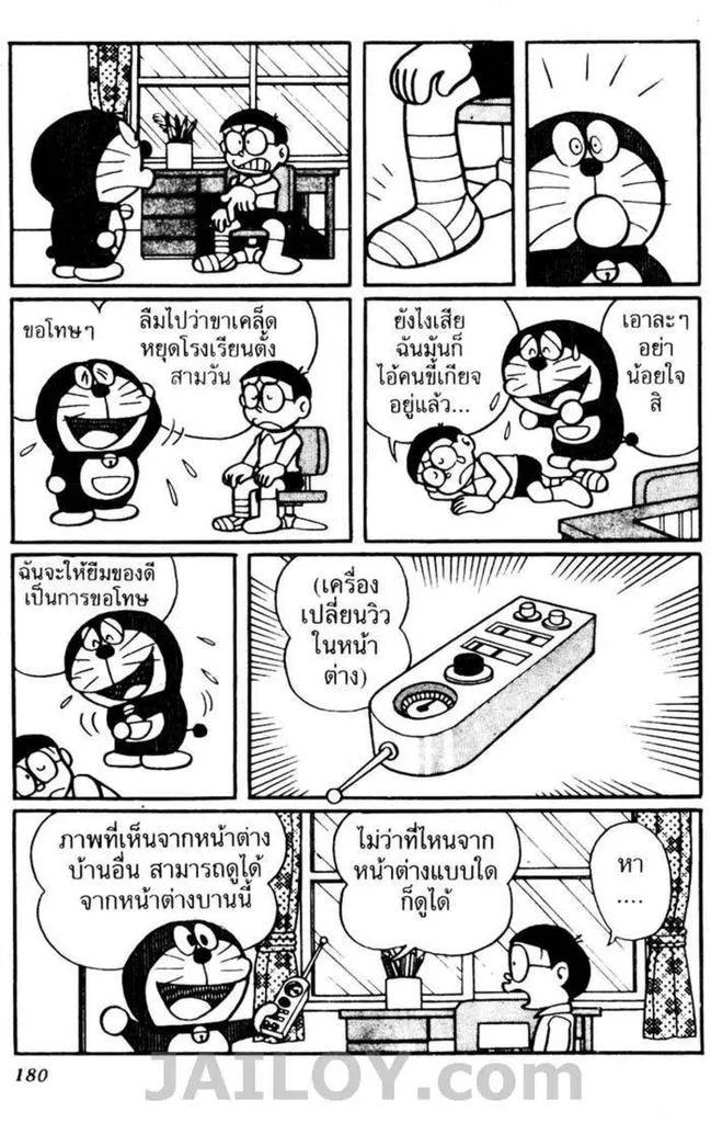 Doraemon - หน้า 175