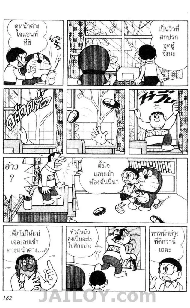 Doraemon - หน้า 177