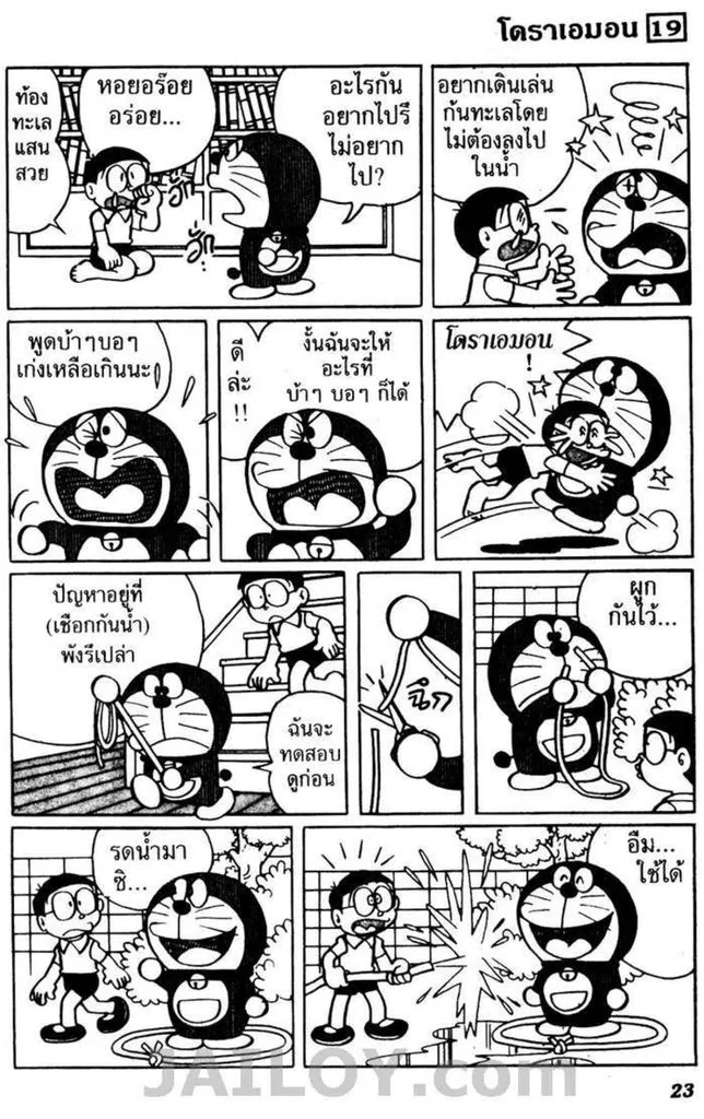 Doraemon - หน้า 18