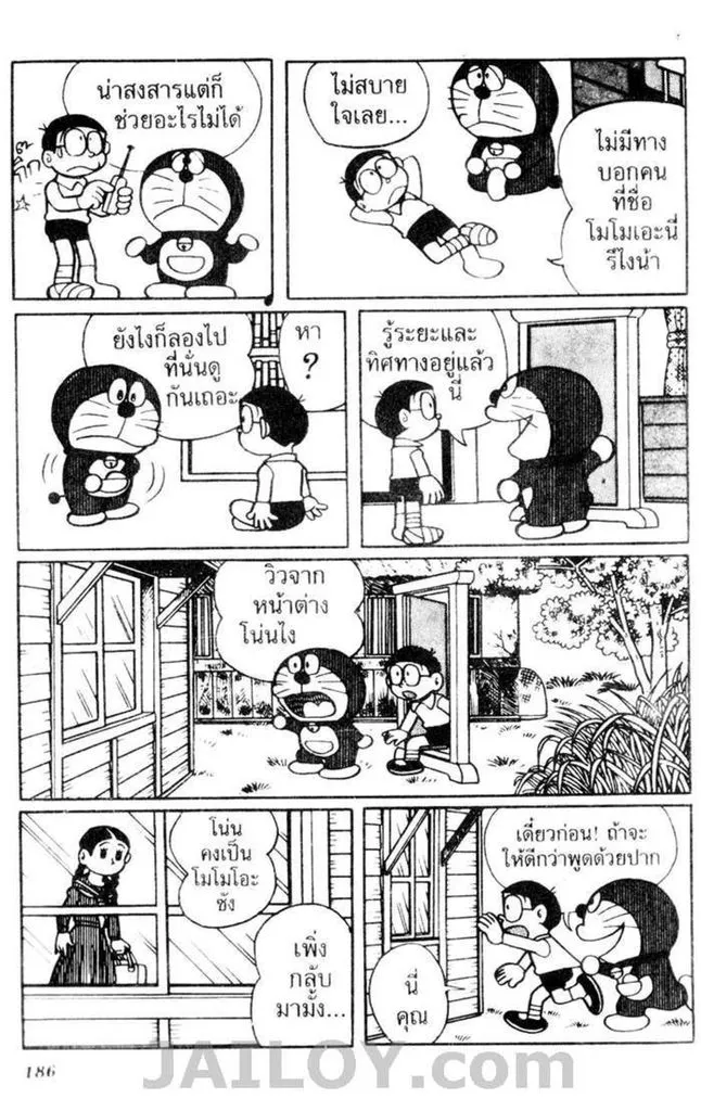 Doraemon - หน้า 181