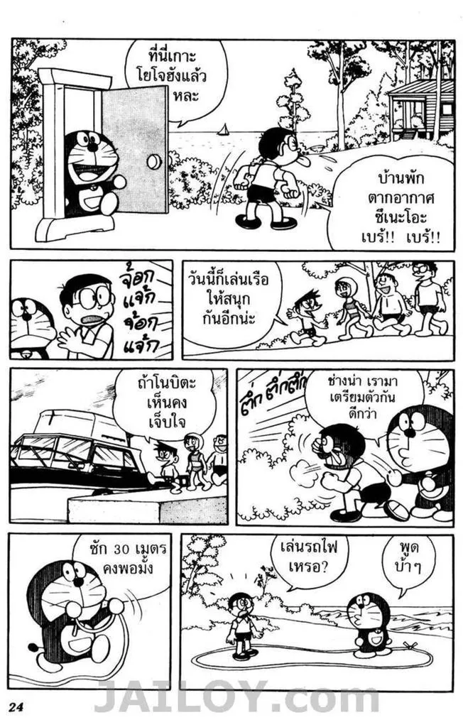 Doraemon - หน้า 19