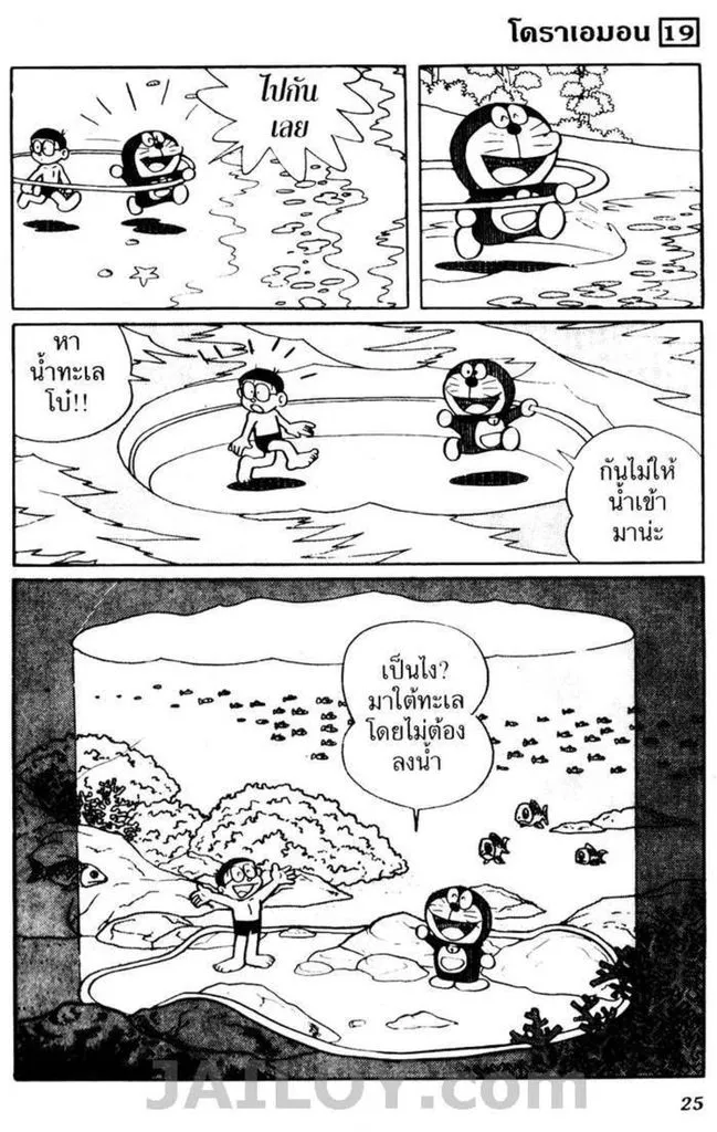 Doraemon - หน้า 20