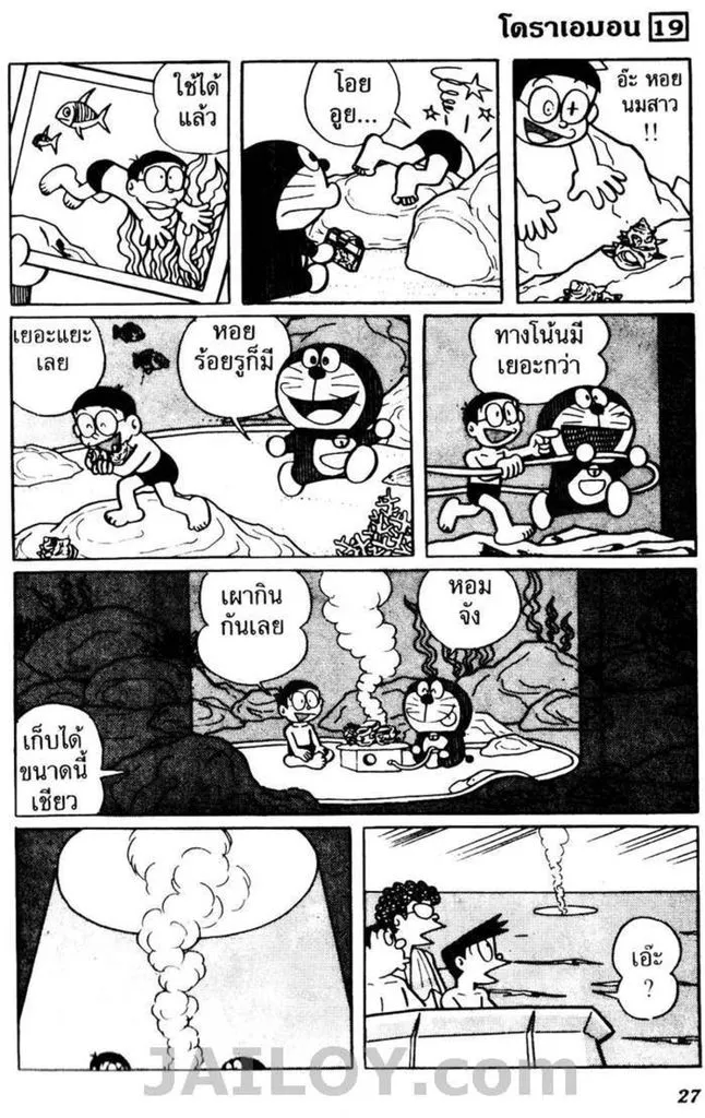 Doraemon - หน้า 22