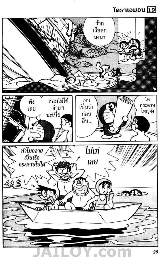 Doraemon - หน้า 24