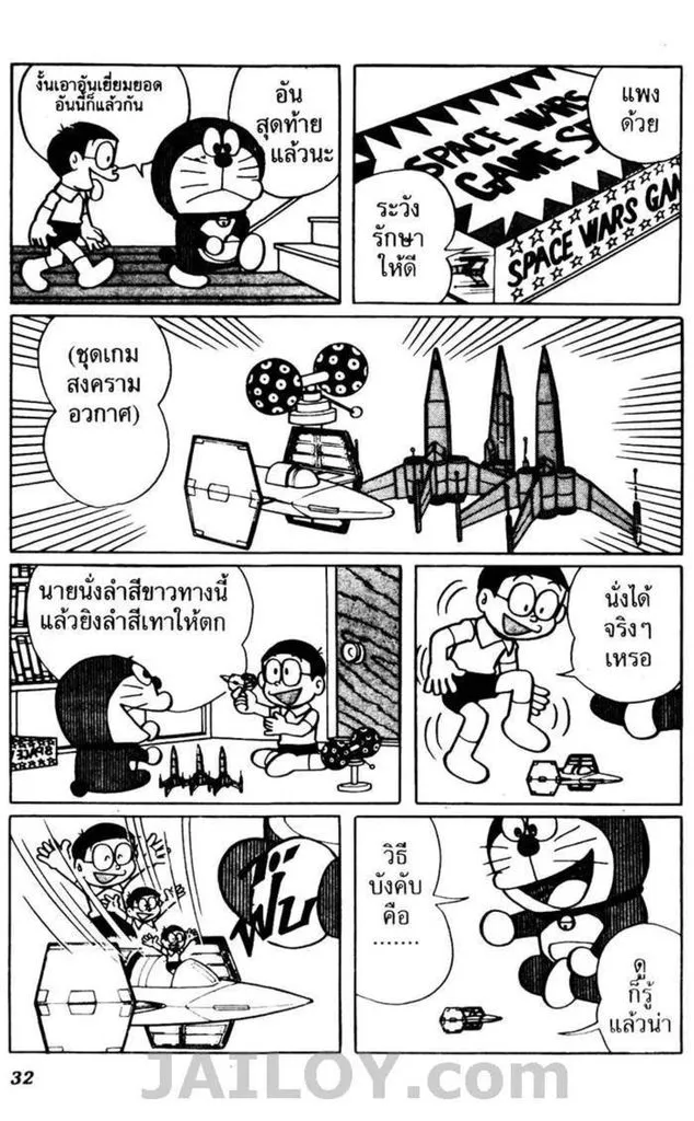 Doraemon - หน้า 27