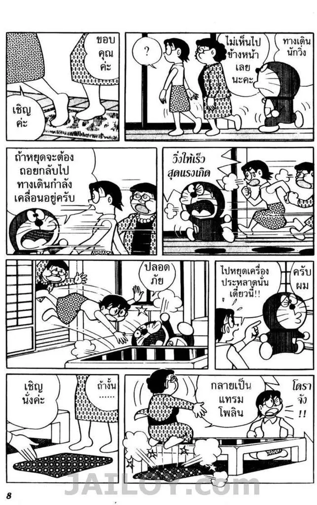 Doraemon - หน้า 3