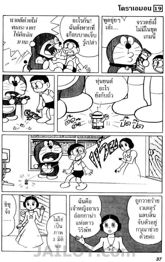 Doraemon - หน้า 32