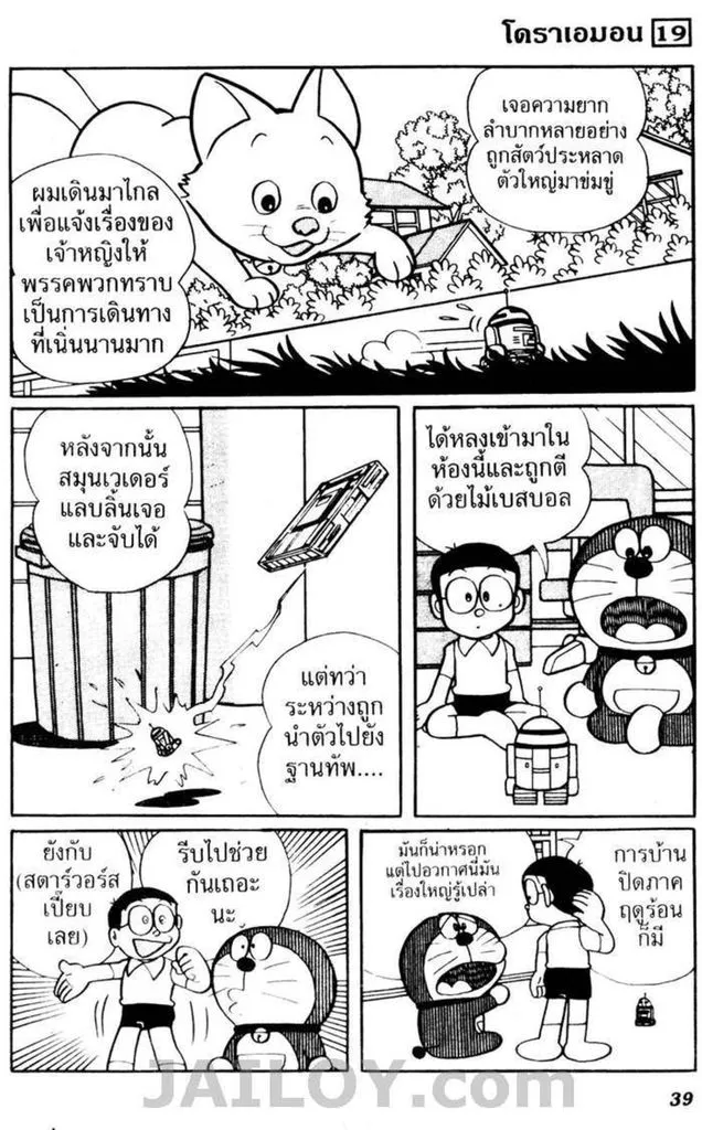 Doraemon - หน้า 34