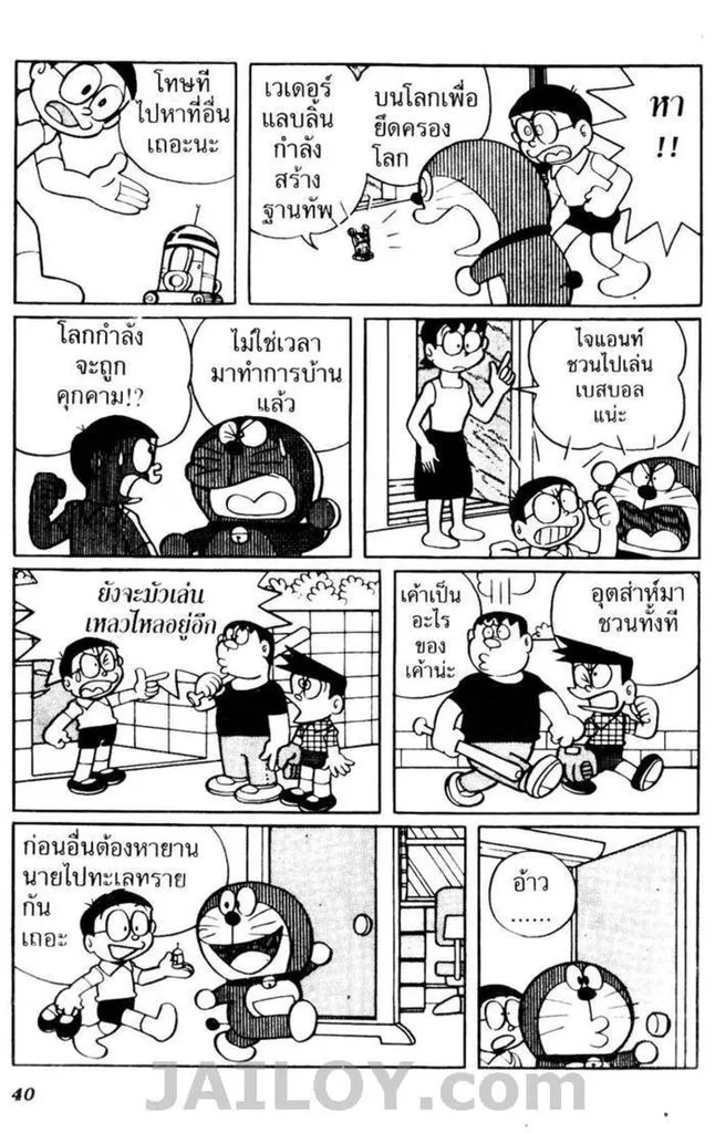 Doraemon - หน้า 35