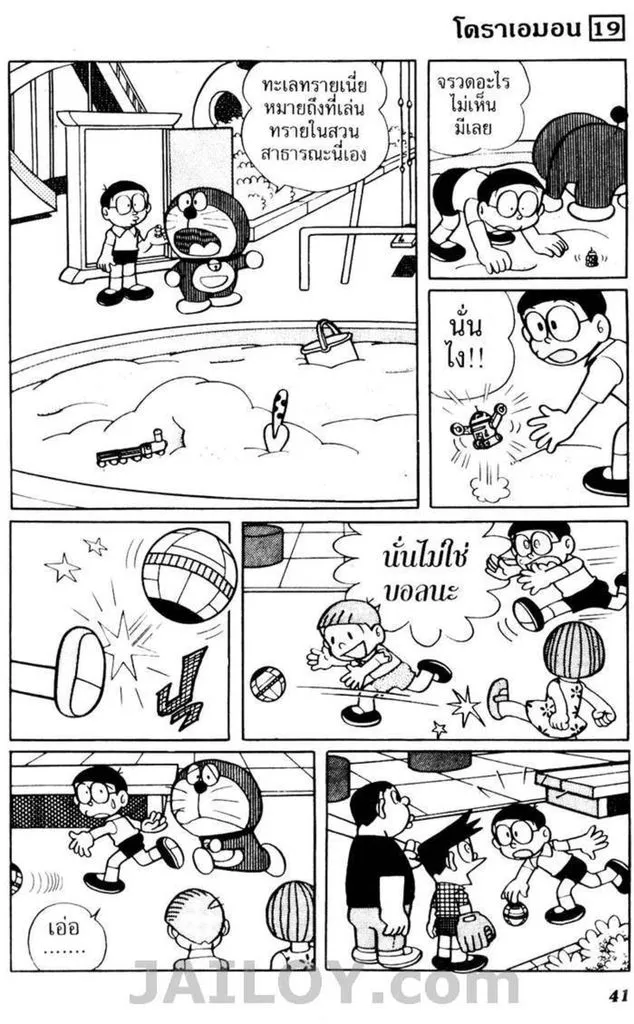 Doraemon - หน้า 36